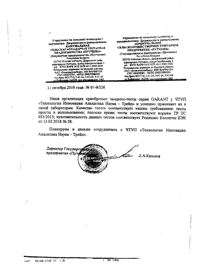 КСУП «Путчино»